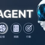 圖片來源 https://www.da-vinci.com.tw/tw/blog/ai-agent